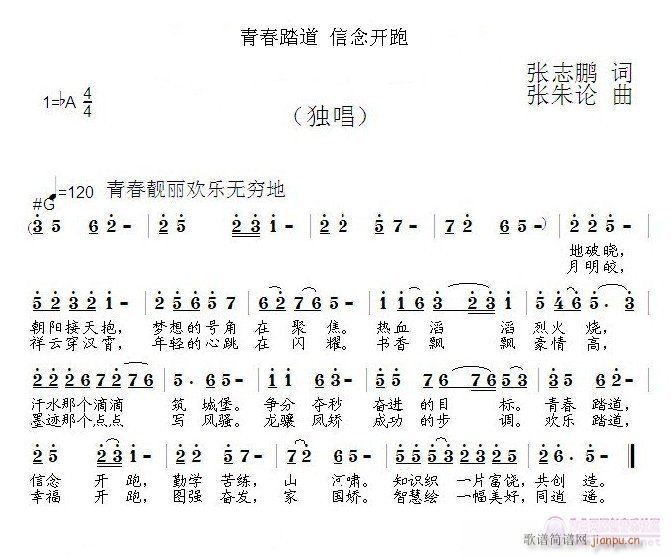 【青春踏道(五字歌谱)1