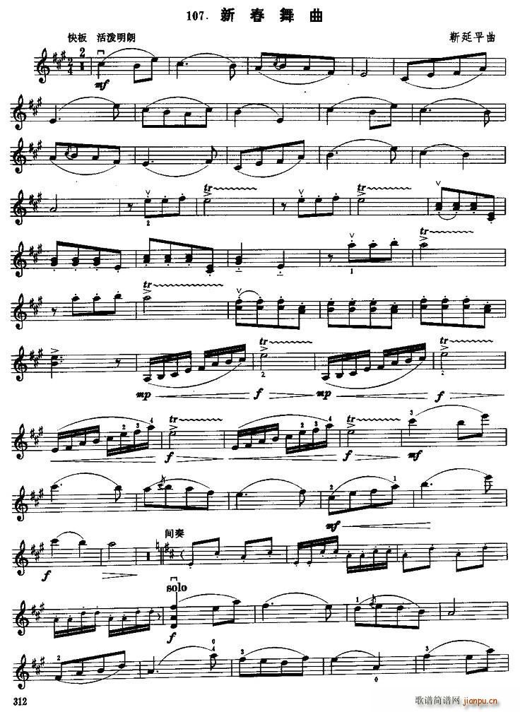 新春舞曲 提琴(七字歌谱)1