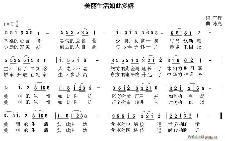 美丽生活如此多娇(八字歌谱)1