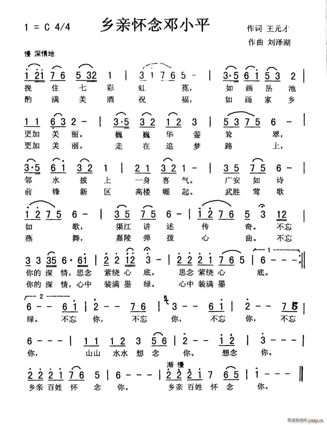 乡亲怀念邓小平(七字歌谱)1