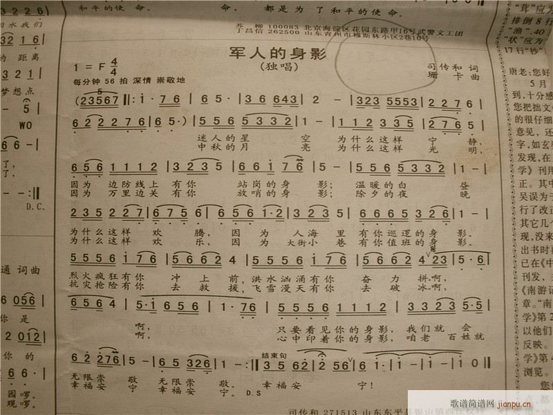 军人的身影(五字歌谱)1