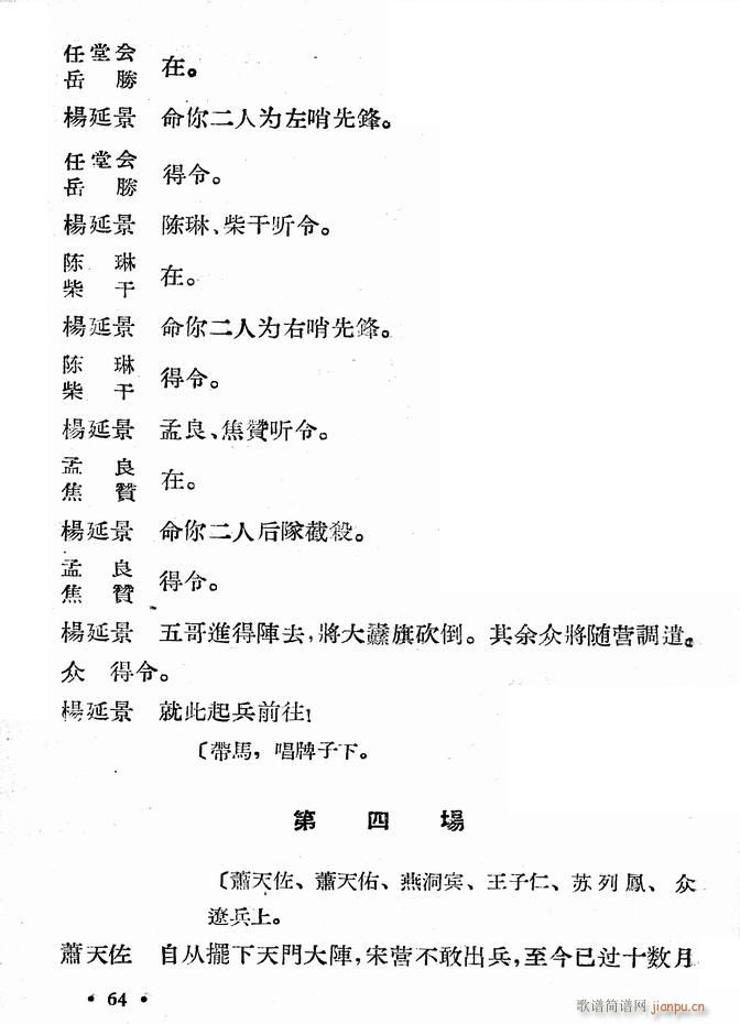 河北梆子 大破天门阵(十字及以上)66