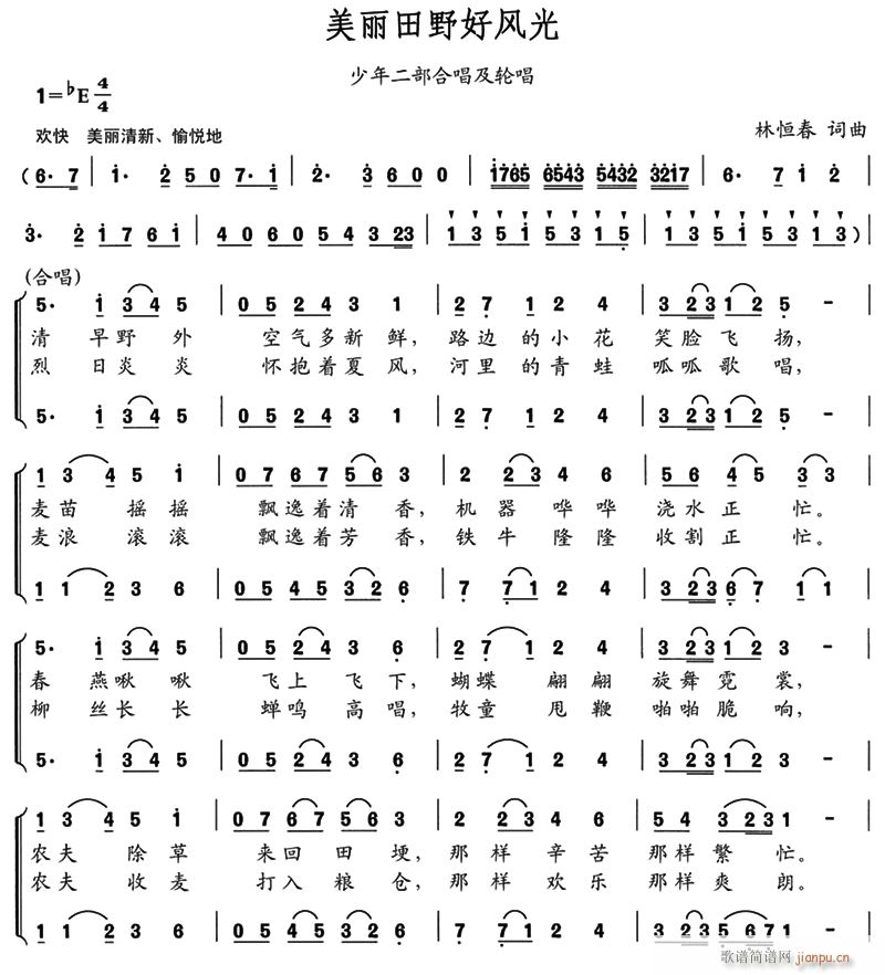 美丽田野好风光1(八字歌谱)1