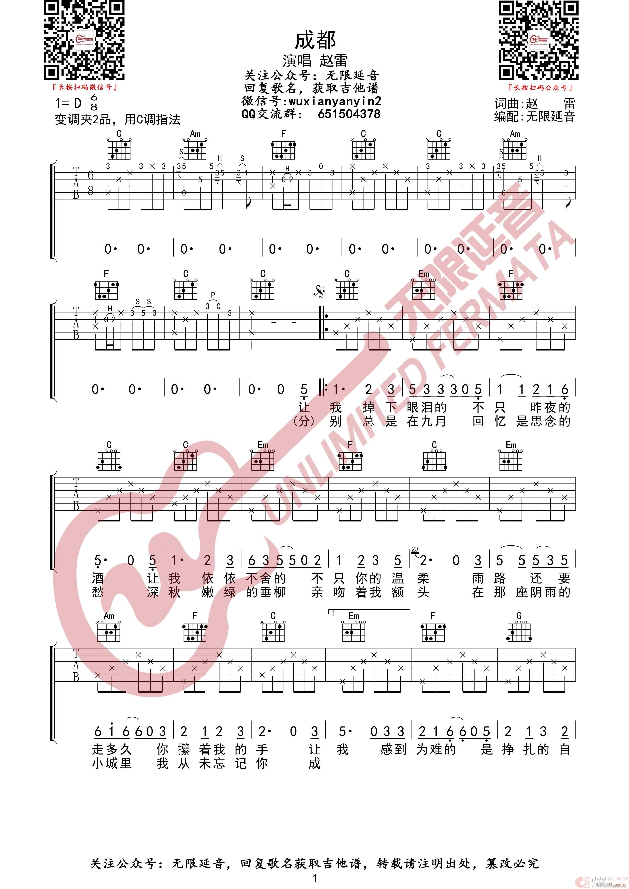 成都 无限延音编配(吉他谱)1
