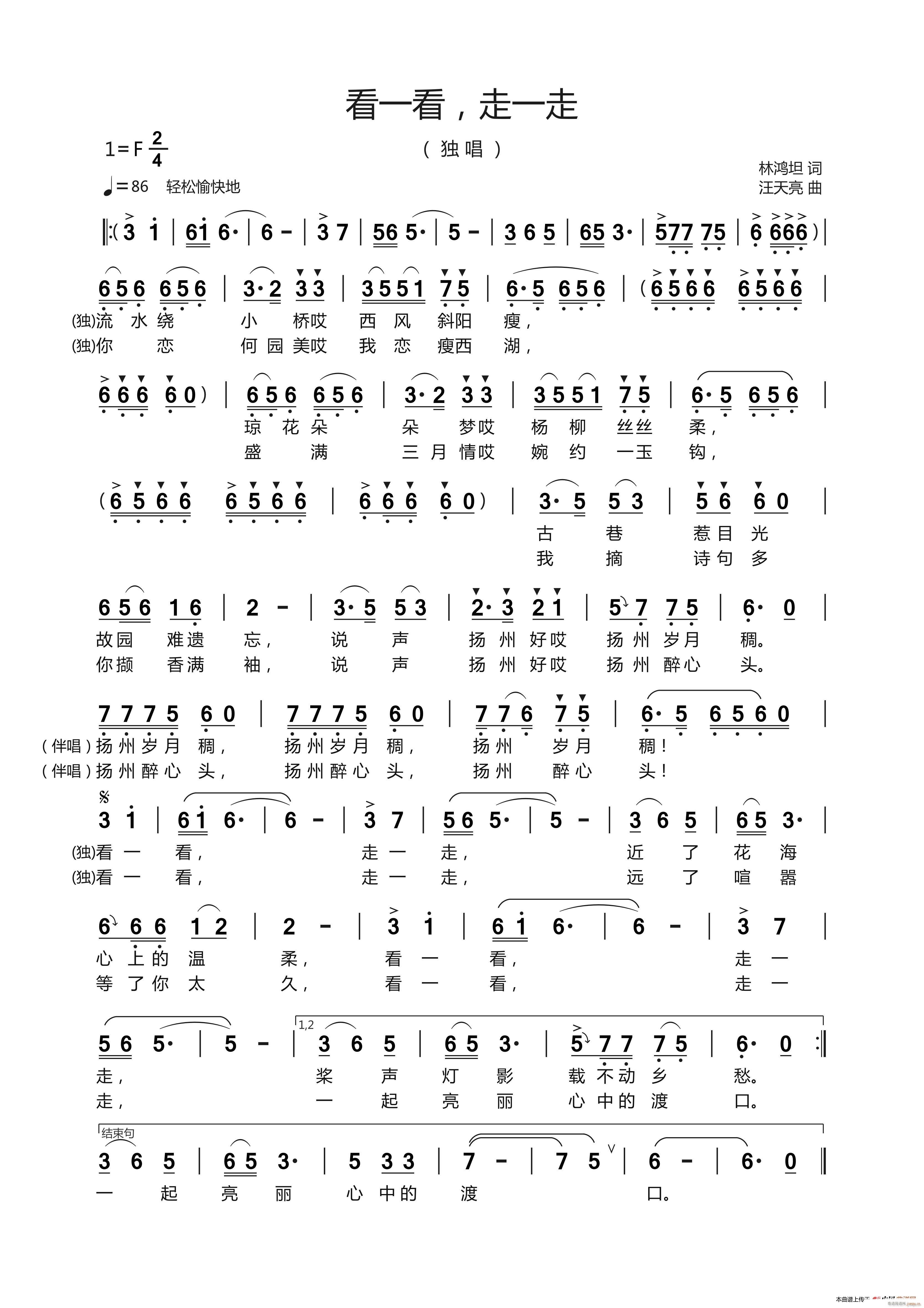 看一看 走一走 林鸿坦 词(十字及以上)1