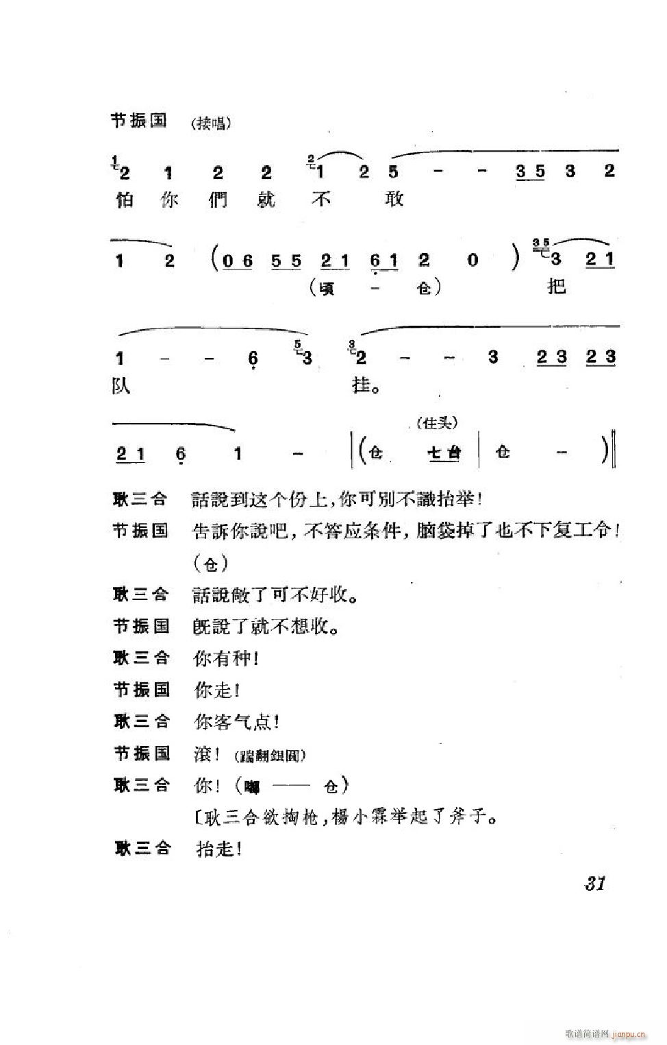 节振国 京剧全剧 000 050(京剧曲谱)31