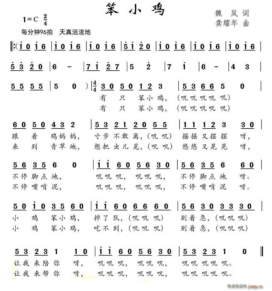 笨小鸡(三字歌谱)1