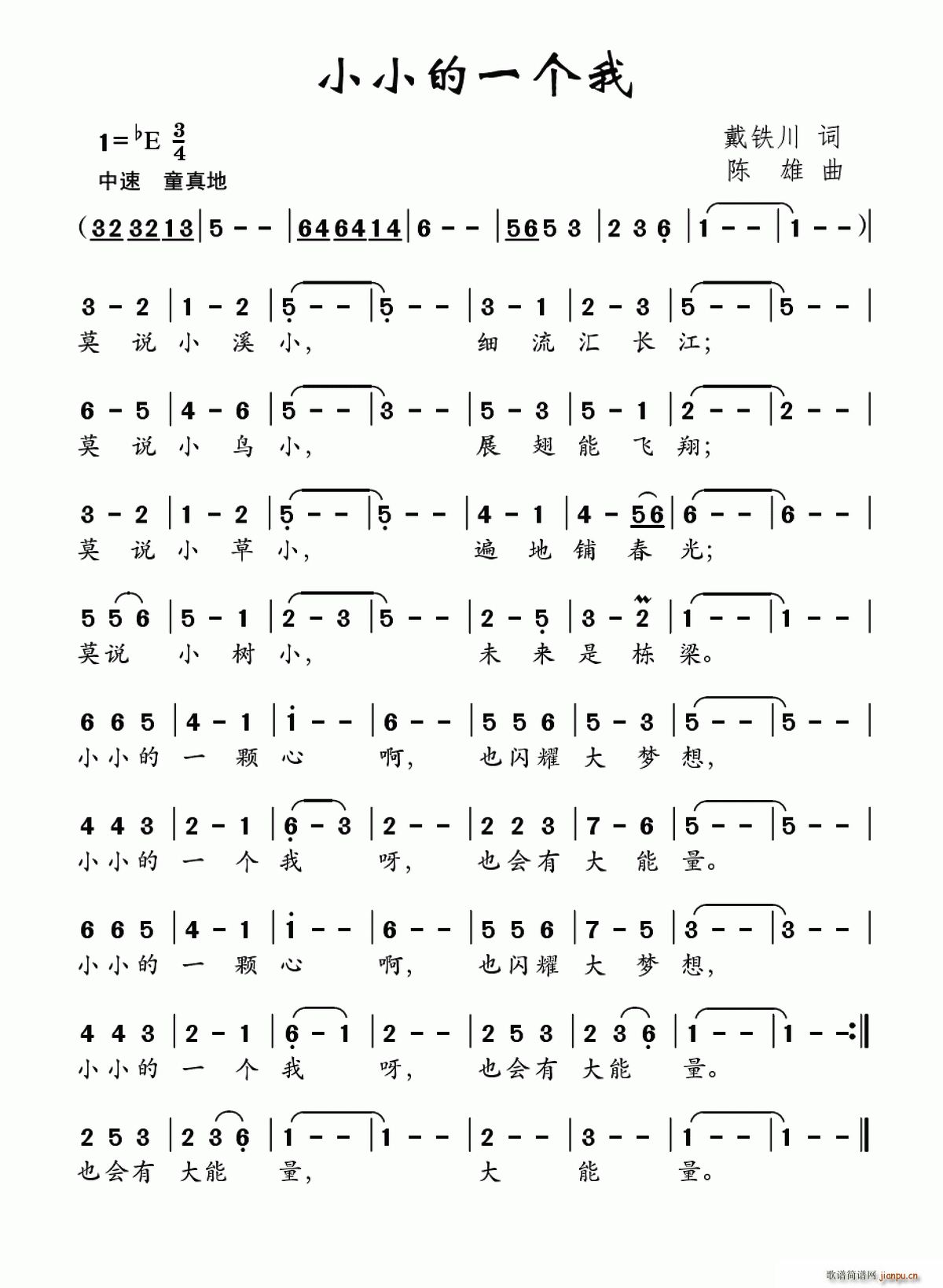 小小的一个我(六字歌谱)1