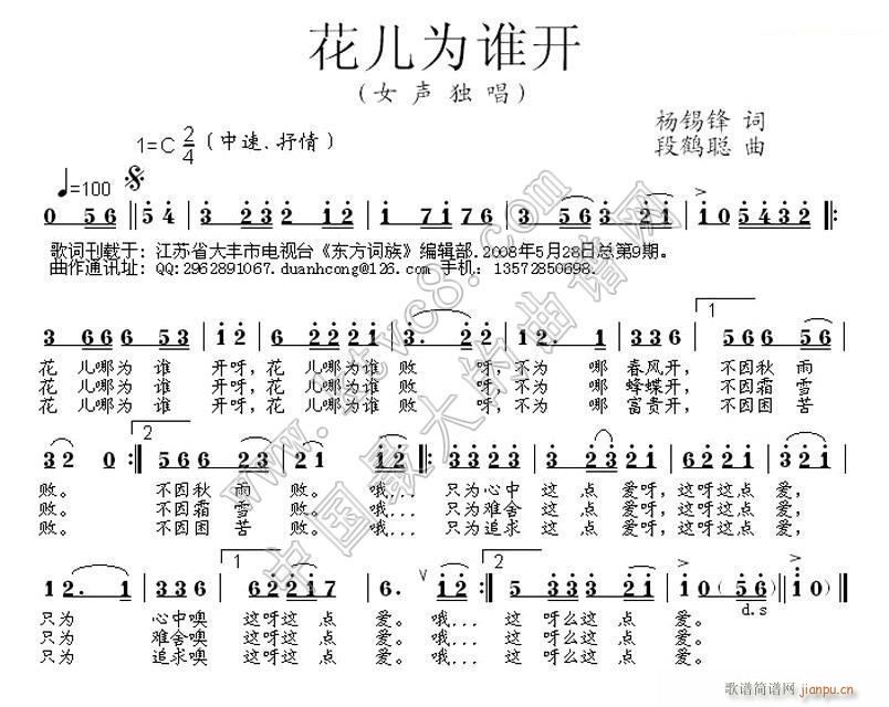 花儿为谁开(五字歌谱)1