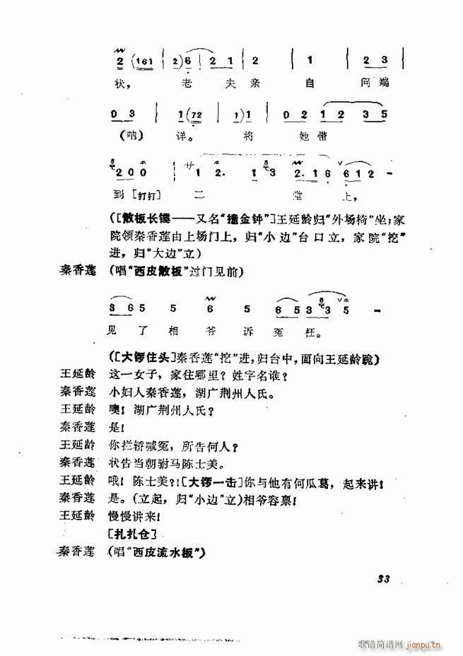 京剧集成 第五集 1 60目录(京剧曲谱)35