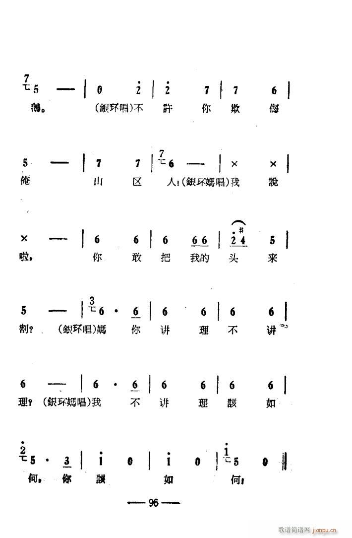 朝阳沟 豫剧唱腔集 电影版 051 100(豫剧曲谱)46