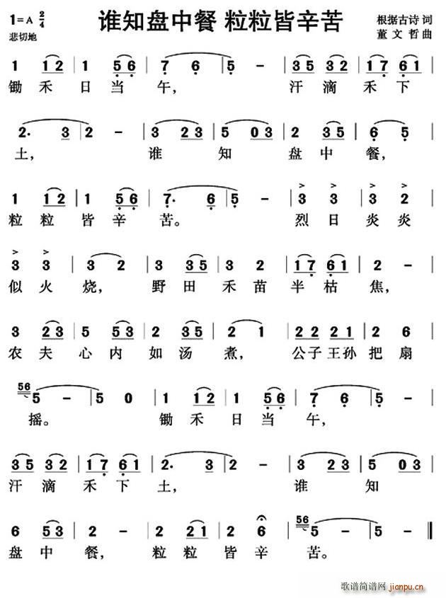 谁知盘中餐(五字歌谱)1