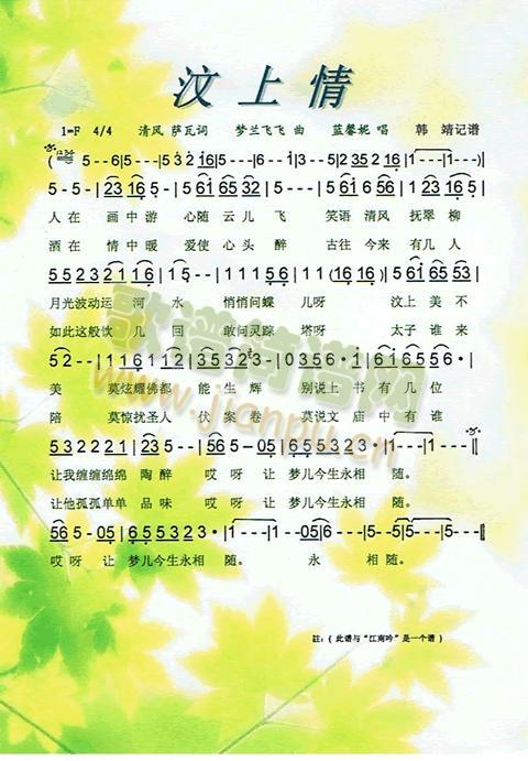 汶上情(三字歌谱)1