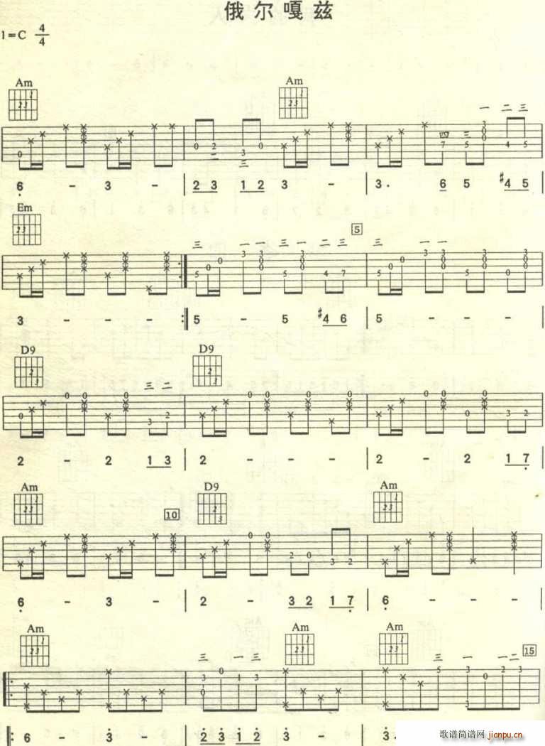 俄尔嘎兹(吉他谱)1