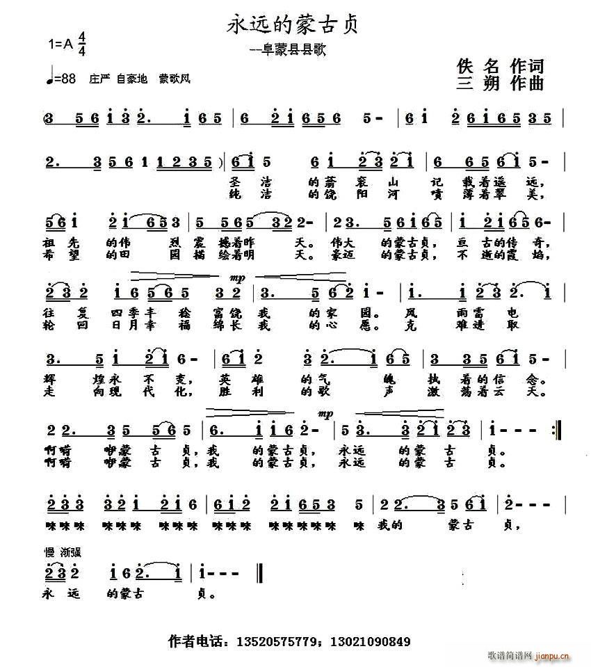 永远的蒙古贞(六字歌谱)1