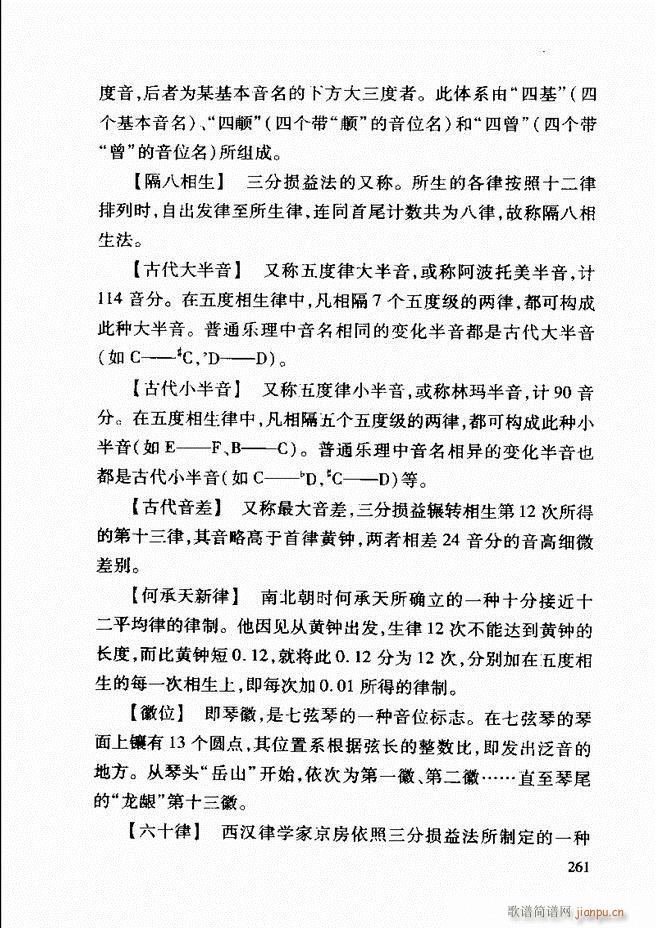 中国传统乐理基础教程 242 268(十字及以上)20