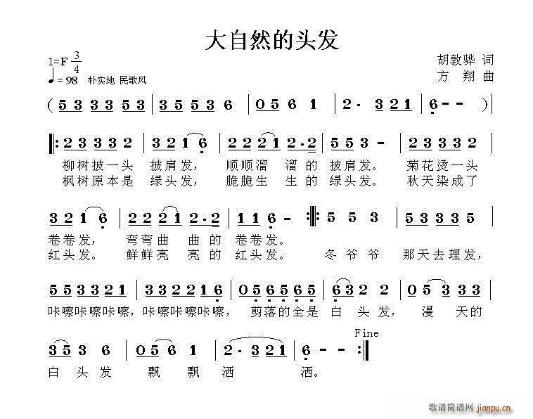 大自然的头发(六字歌谱)1