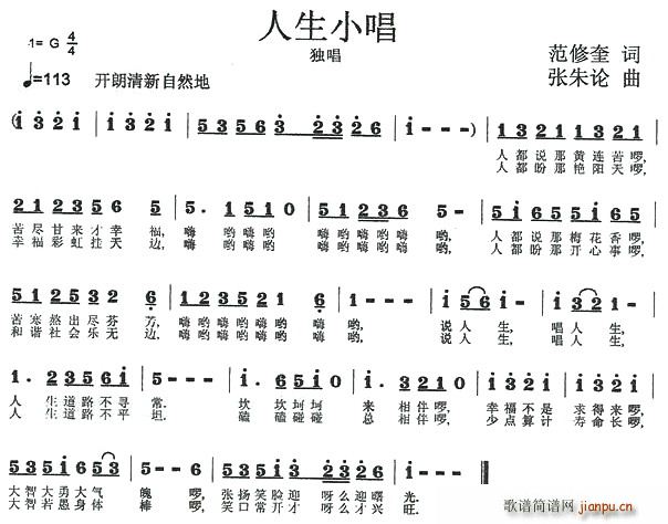 人生小唱(四字歌谱)1