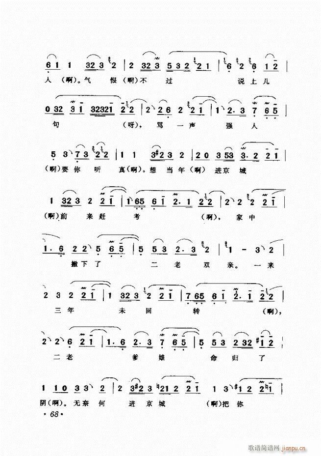 评剧著名唱段选析 61 120(京剧曲谱)8