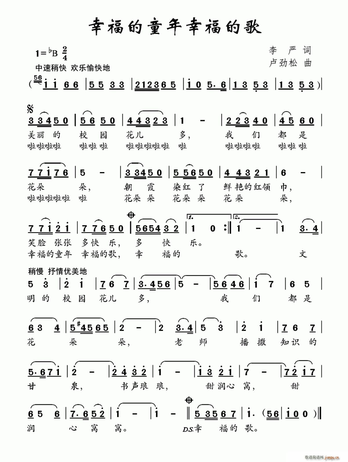 幸福的童年幸福的歌(九字歌谱)1