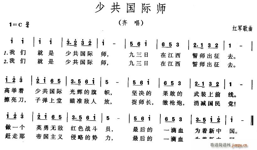 少共国际师(五字歌谱)1