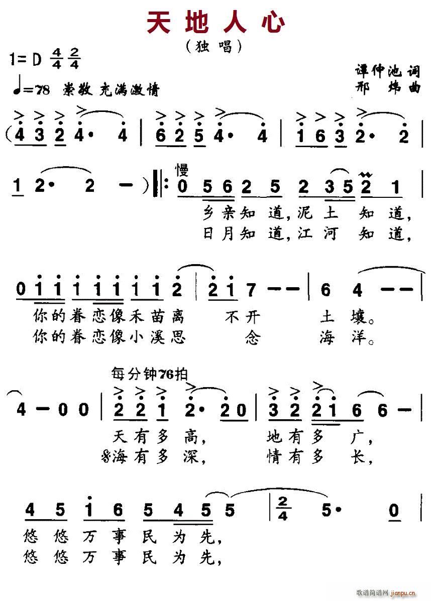 天地人心(四字歌谱)1