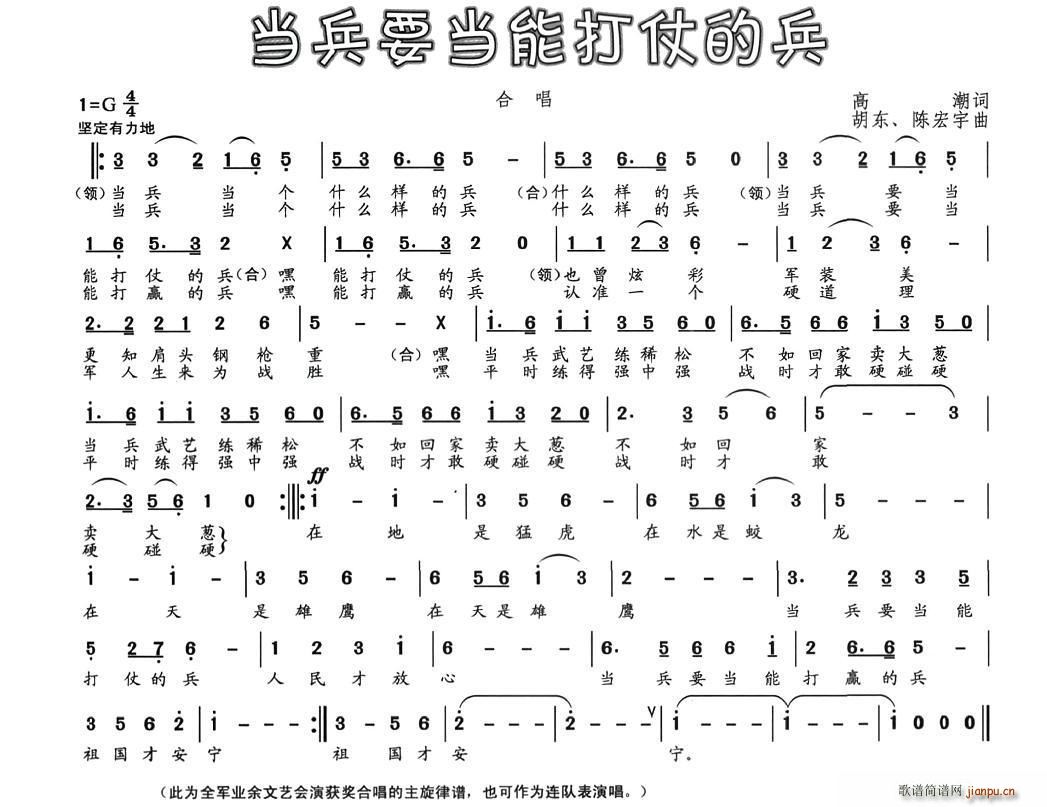 当兵要当能打仗的兵(九字歌谱)1