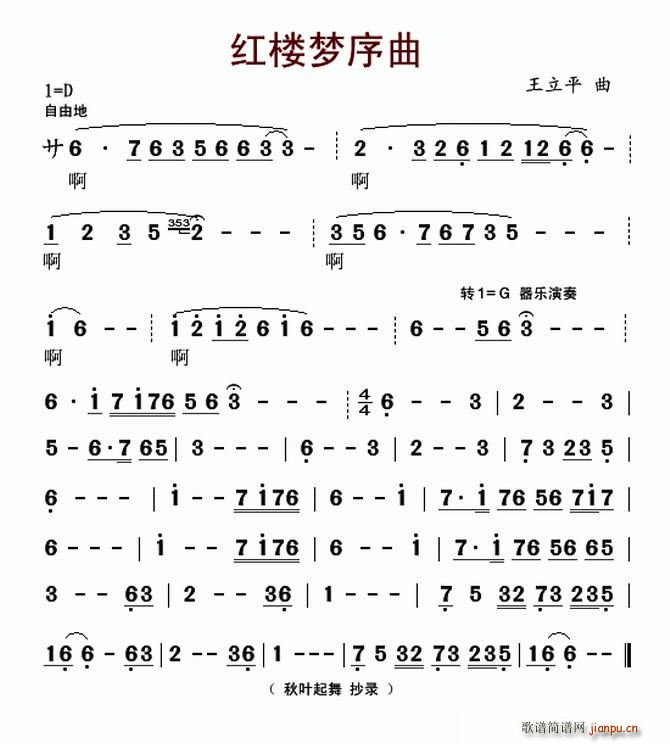 红楼梦序曲 87版电视剧 红楼梦 片头曲(十字及以上)1