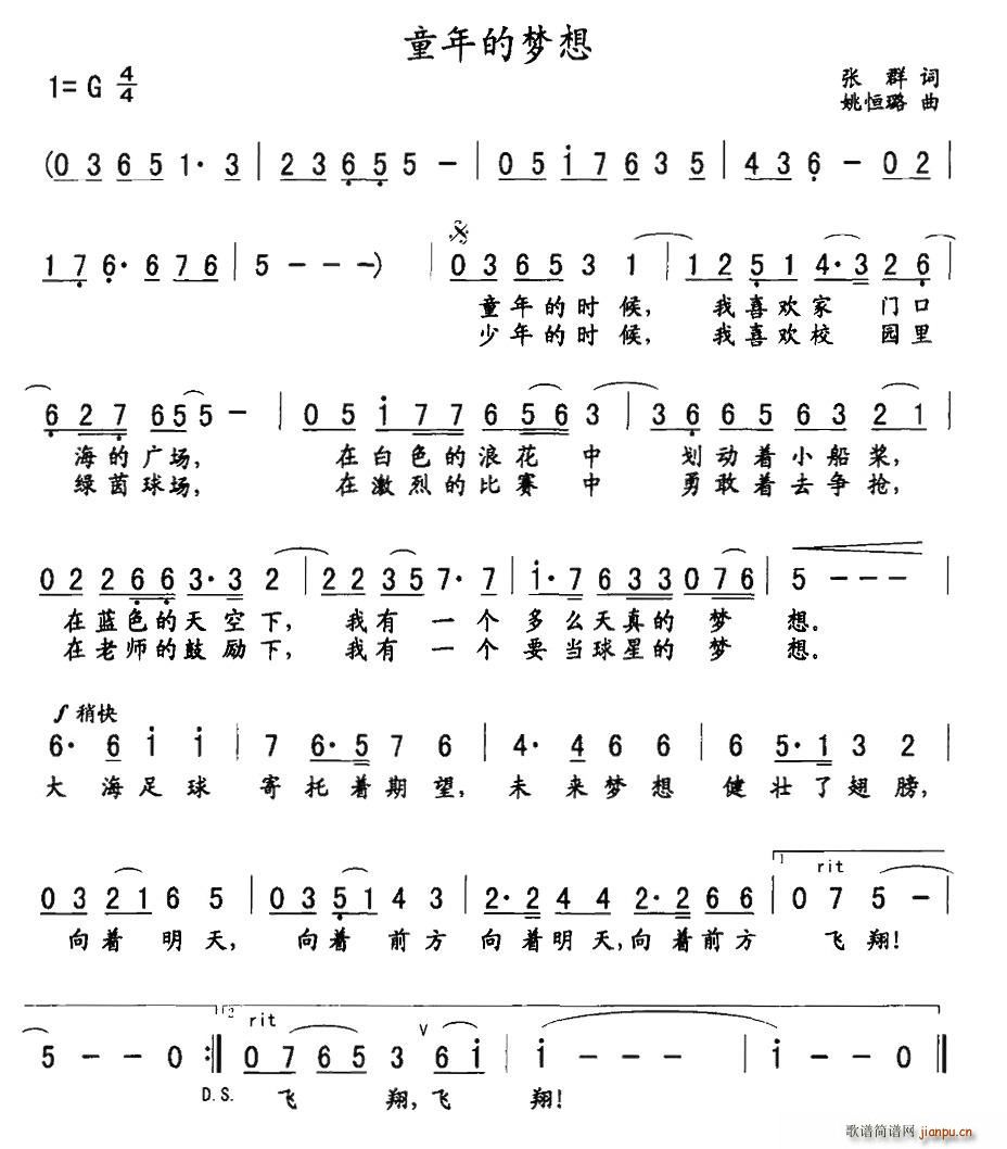 童年的梦想(五字歌谱)1