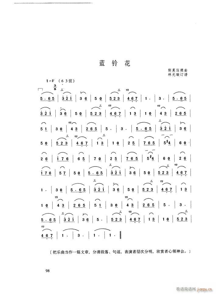 蓝铃花(二胡谱)1