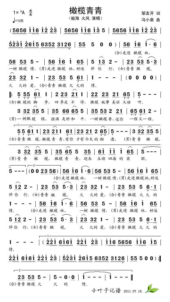 橄榄青青(四字歌谱)1