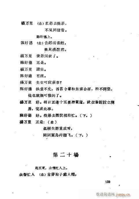 程兆才评剧剧本选121-160(十字及以上)39