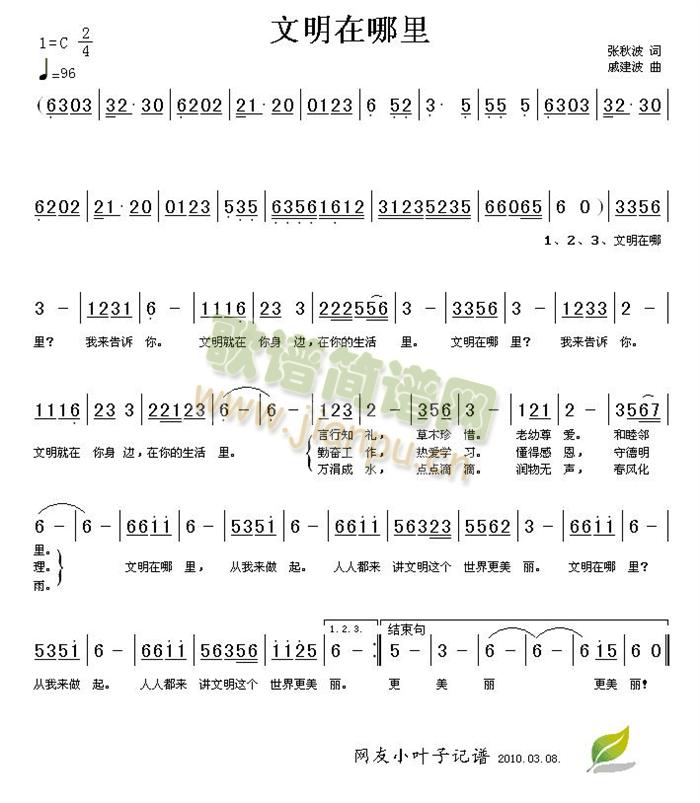 文明在哪里(五字歌谱)1