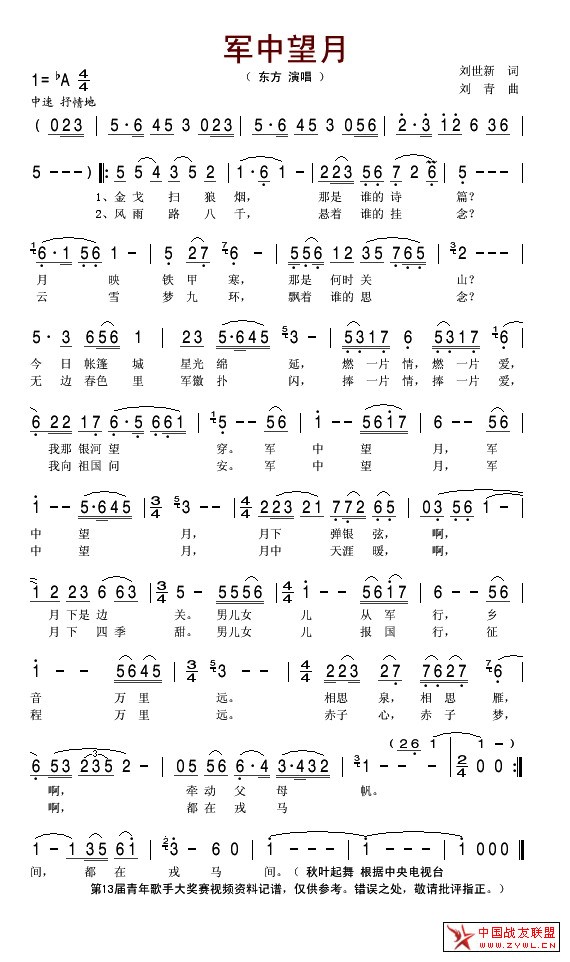 军中望月简谱(六字歌谱)1