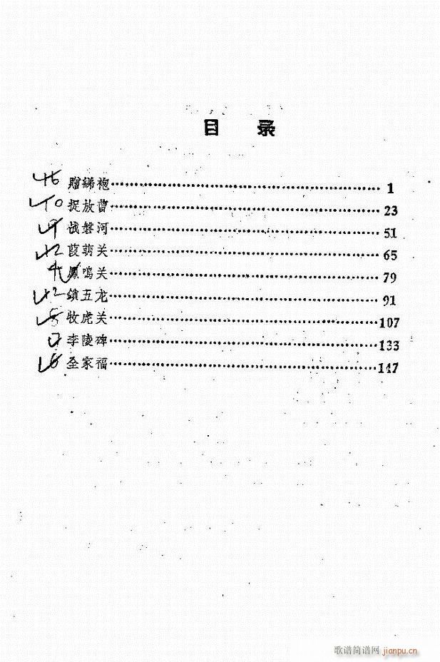 河北梆子汇编 第四集 目录前言 1 60(十字及以上)1
