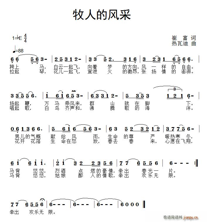 牧人的风采(五字歌谱)1