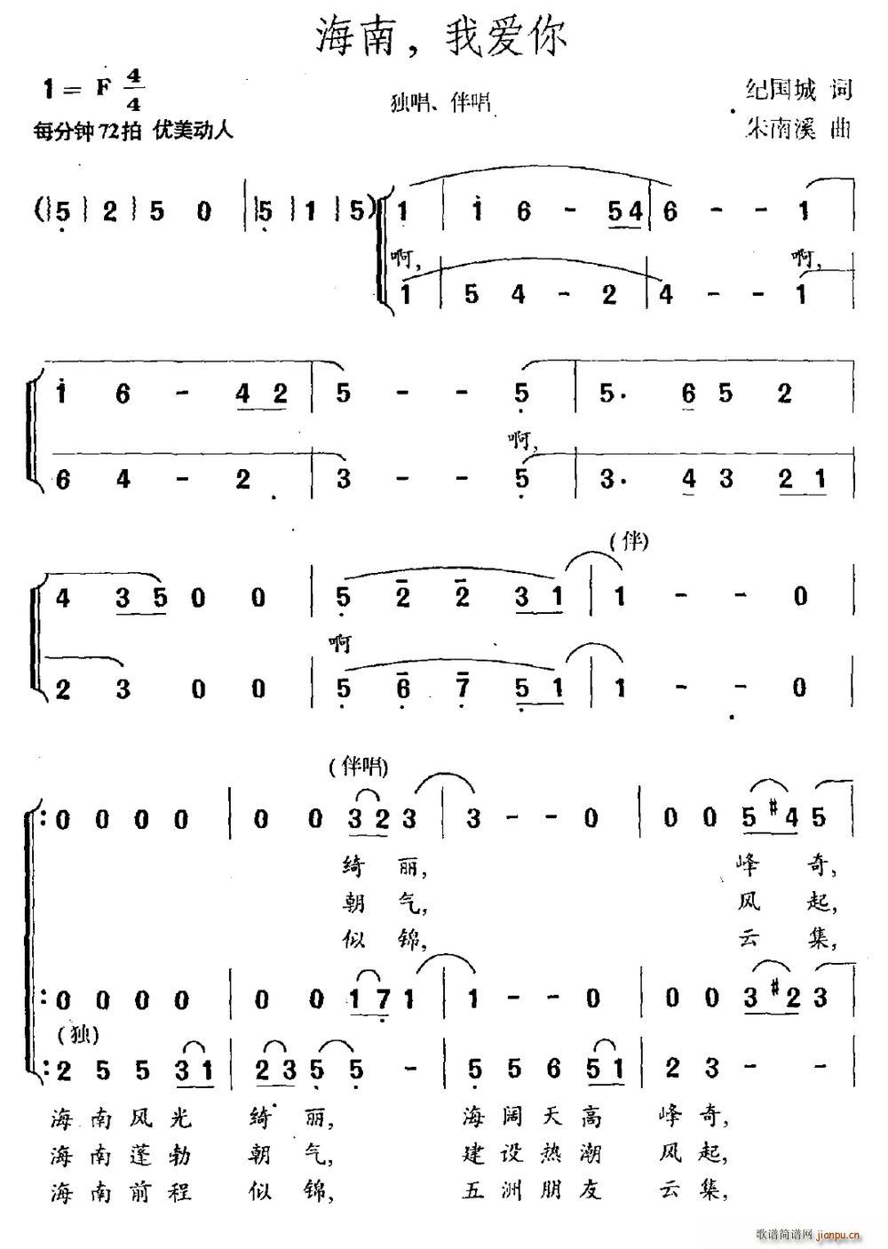 海南 我爱你(六字歌谱)1