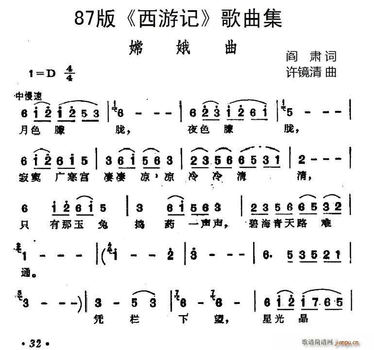 87版 西游记 歌曲集 嫦娥曲(十字及以上)1