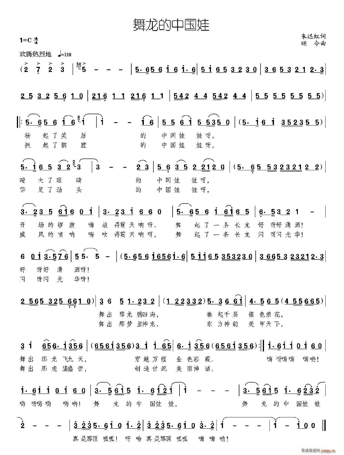 舞龙的中国娃(六字歌谱)1