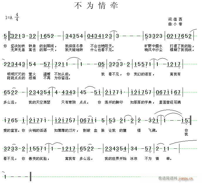 不为情牵(四字歌谱)1