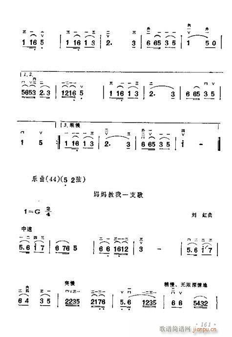 学二胡161-180(二胡谱)1