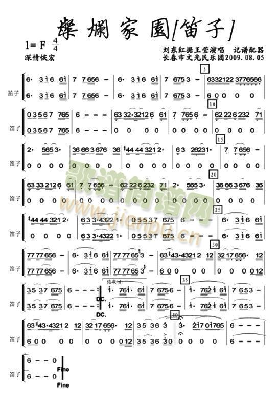 灿烂家园笛子分谱(总谱)1