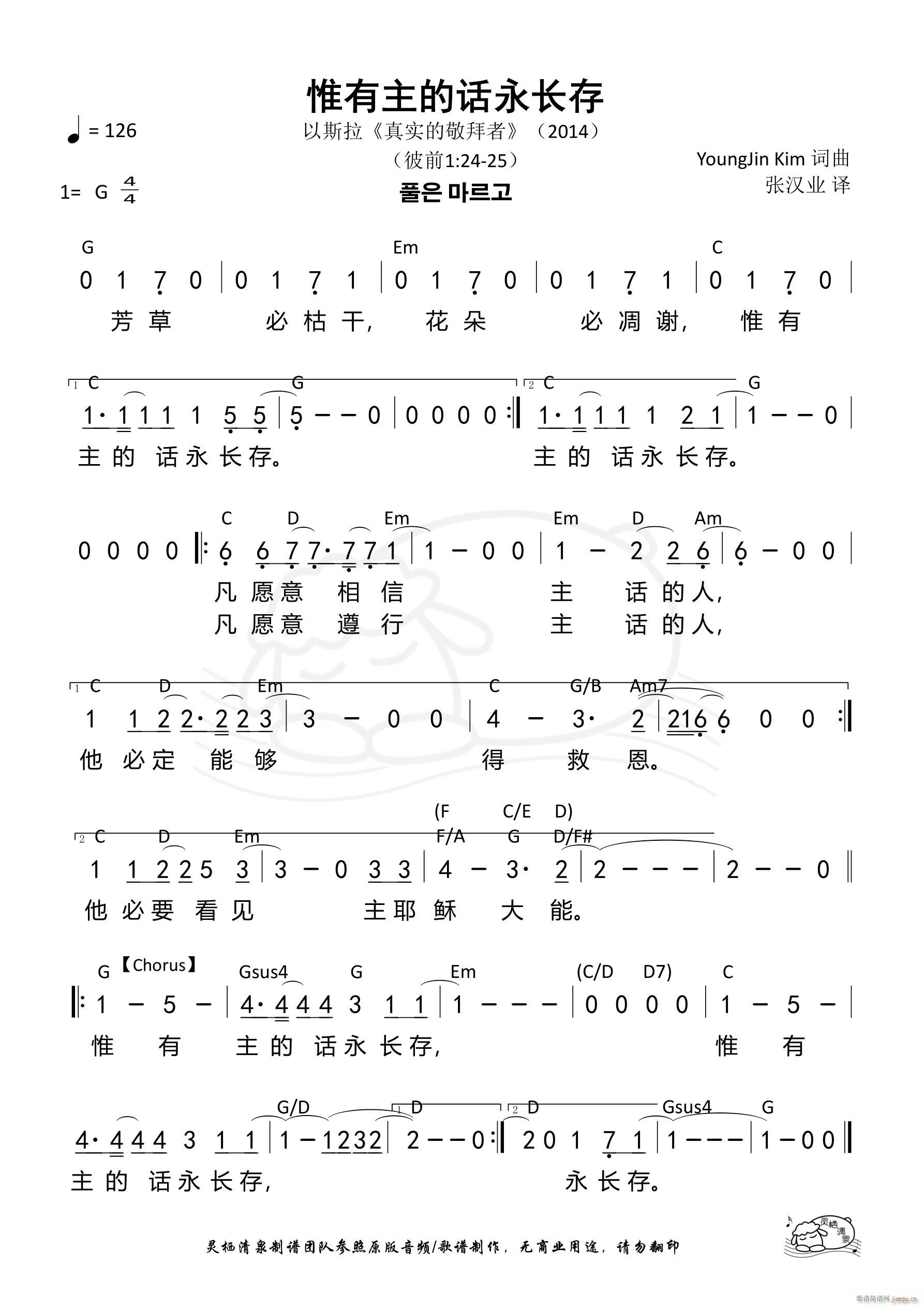 惟有主的话永长存 第758首(十字及以上)1