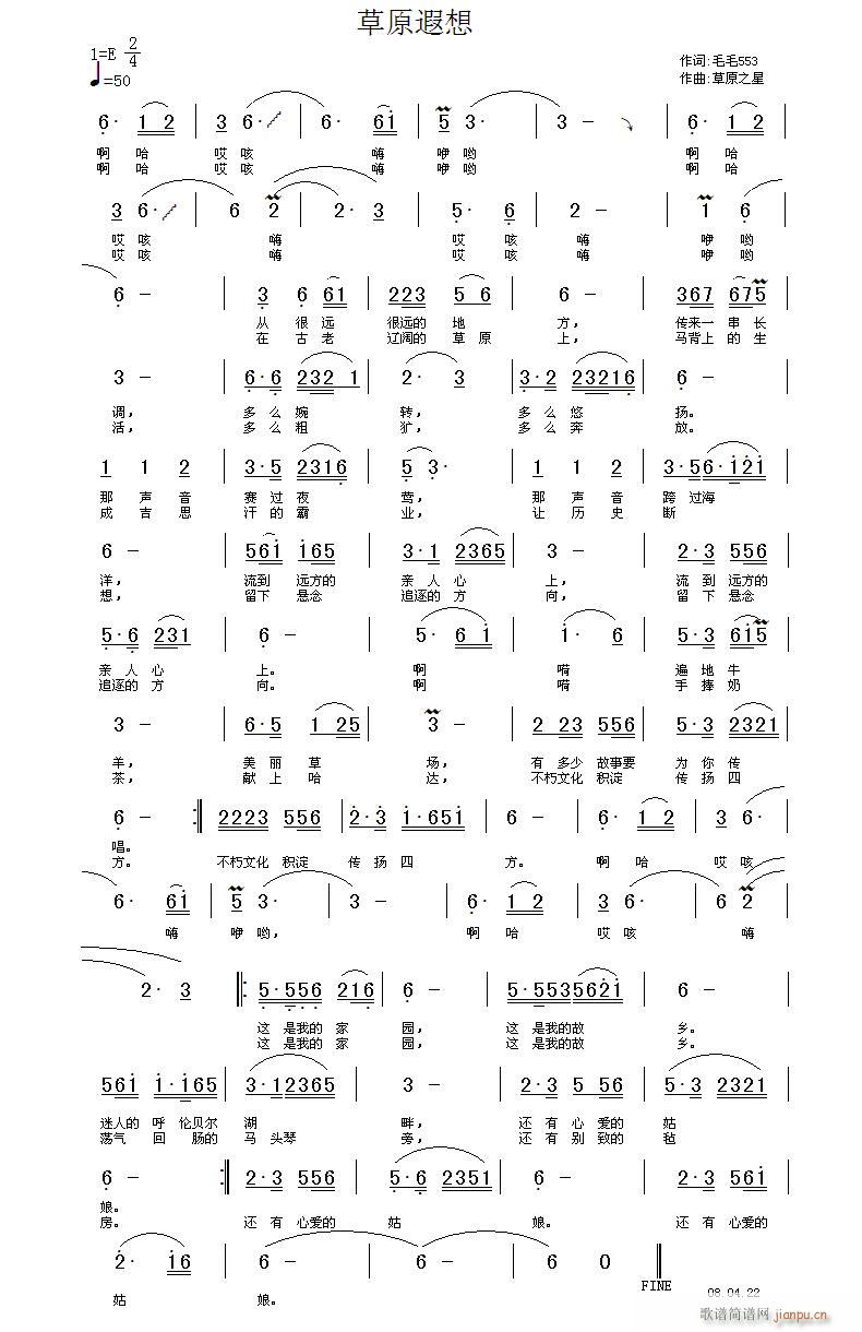 草原遐想(四字歌谱)1