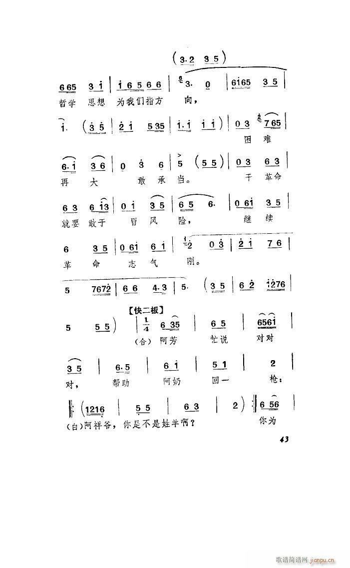 养猪阿奶 山东琴书(九字歌谱)10