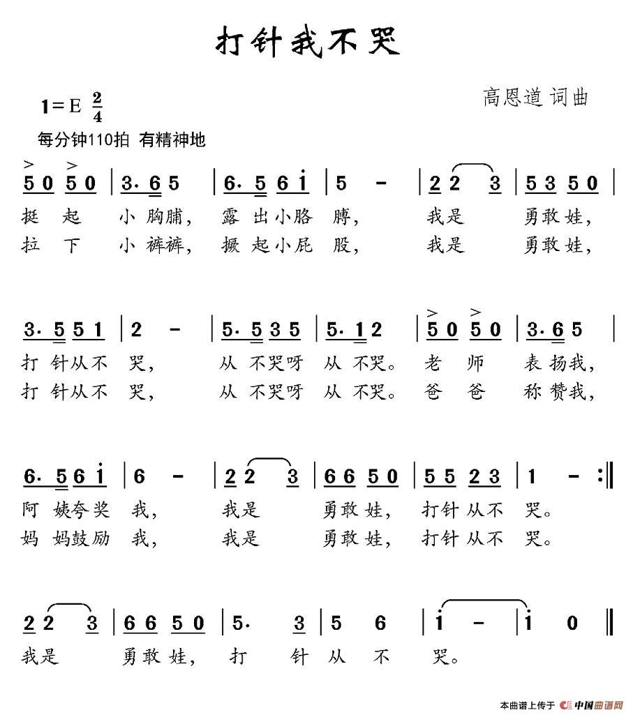 打针我不哭(五字歌谱)1