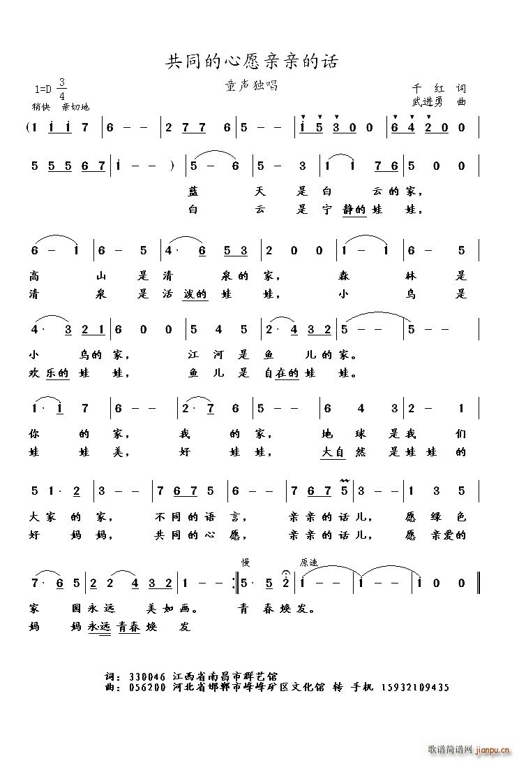 共同的心愿亲亲的话童声独唱(十字及以上)1