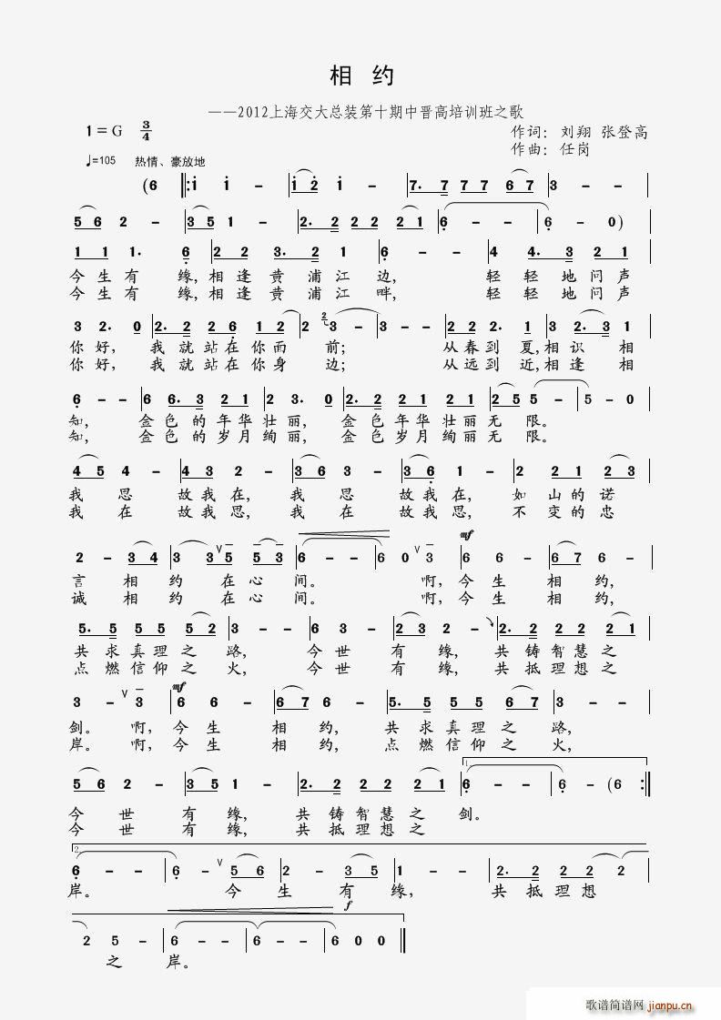 相约 刘翔(五字歌谱)1