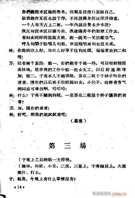 女瓦工(豫剧曲谱)14
