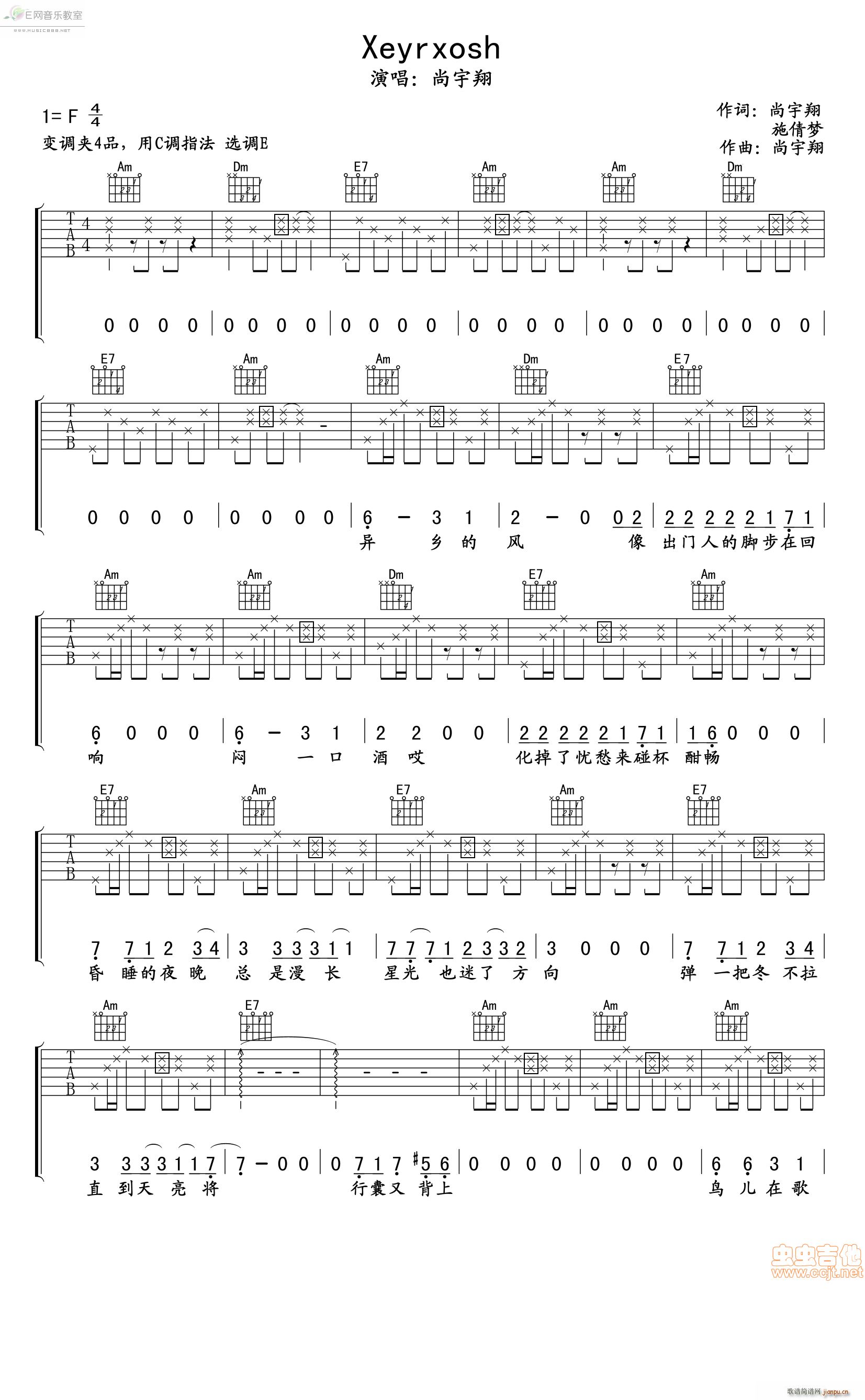 Xeyrxosh 尚宇翔 简易版(吉他谱)1